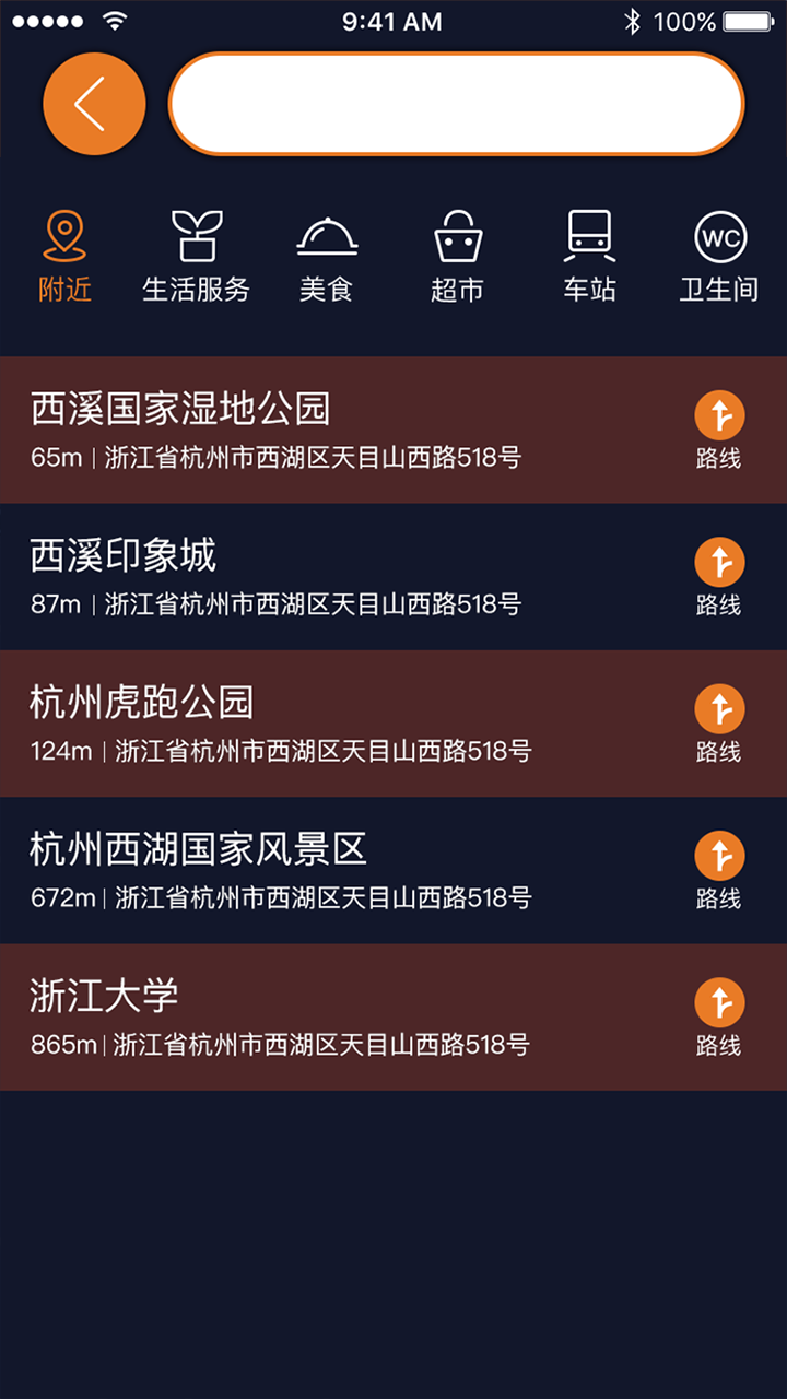 视氪导航 截图 2
