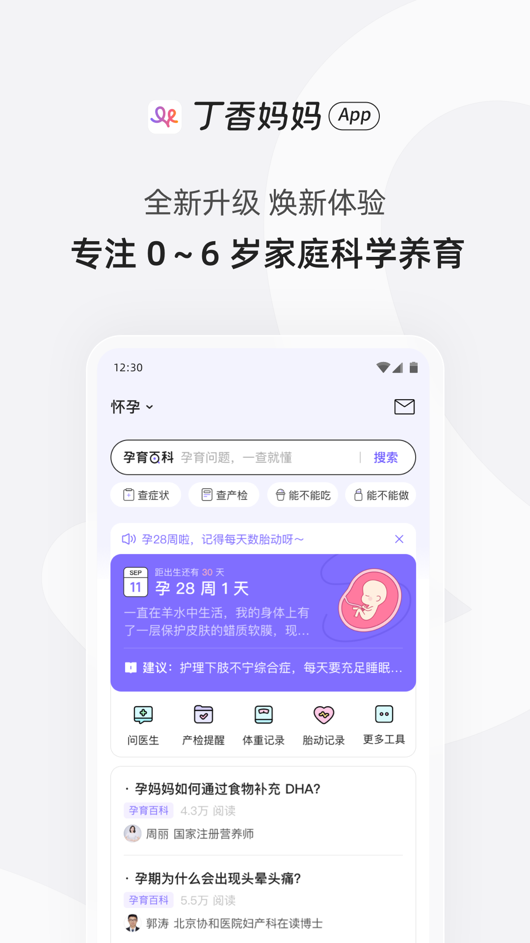 丁香妈妈 截图 1