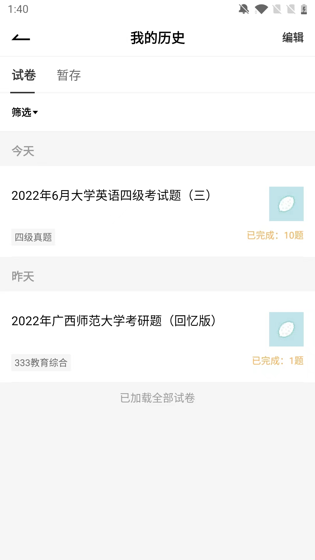 趁东风 截图 4