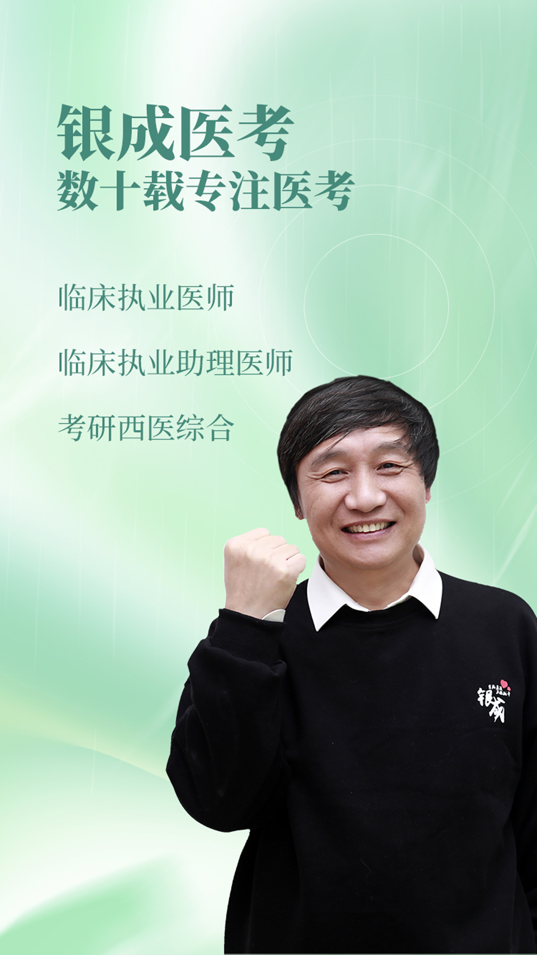 银成医考 截图 1