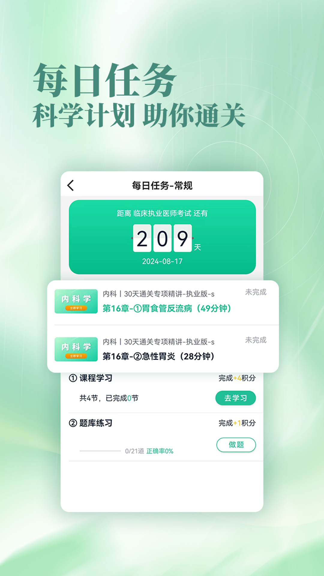 银成医考 截图 2