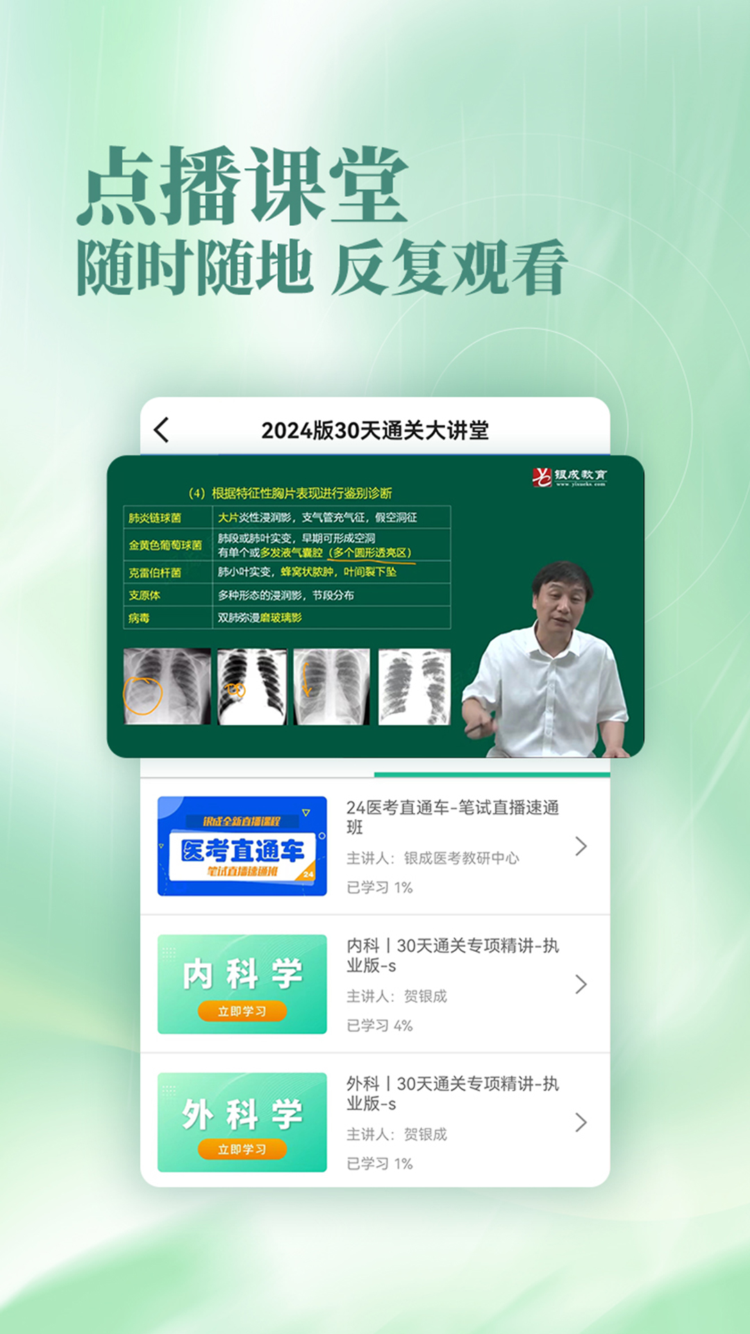 银成医考 截图 3