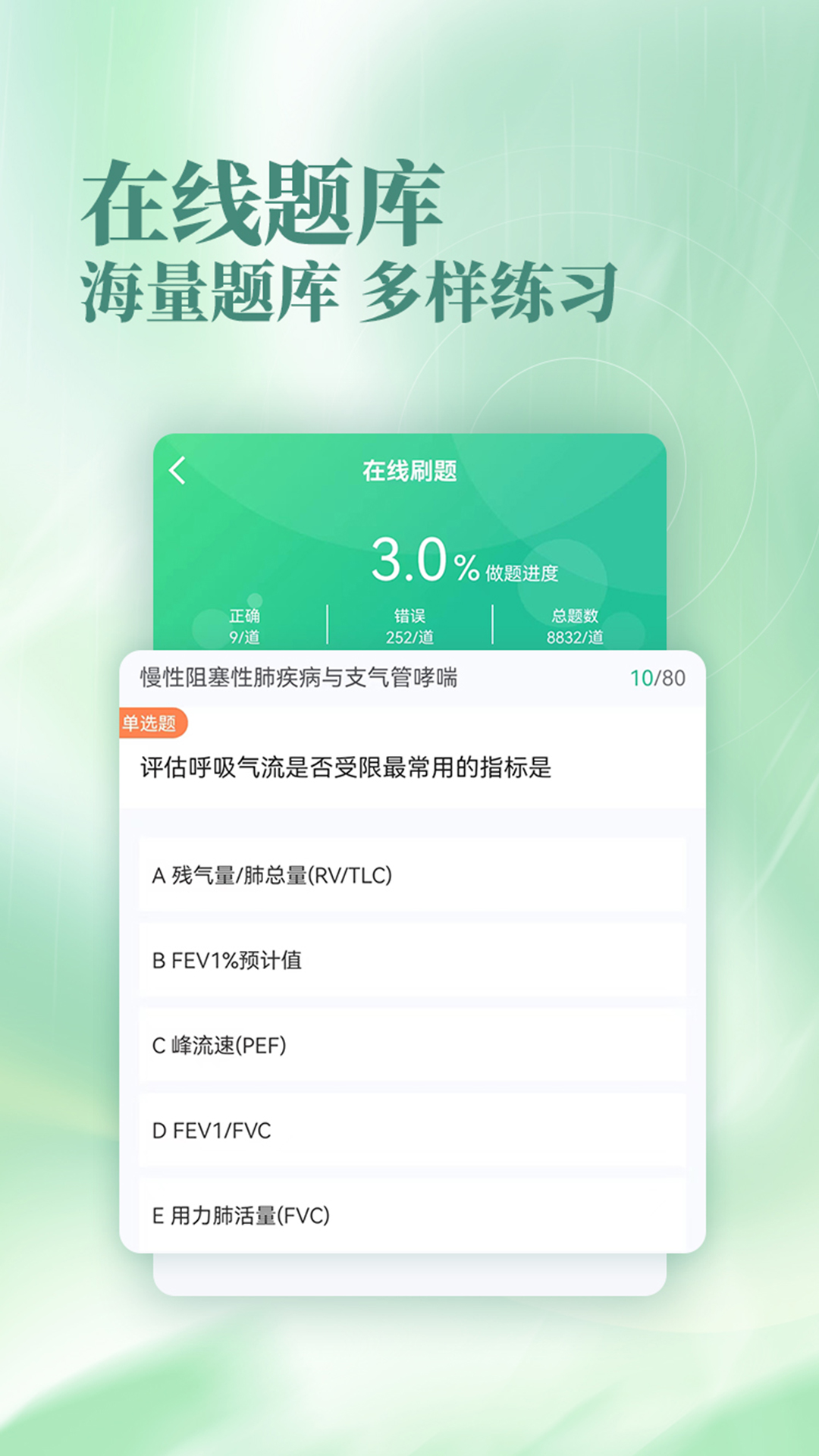 银成医考 截图 4