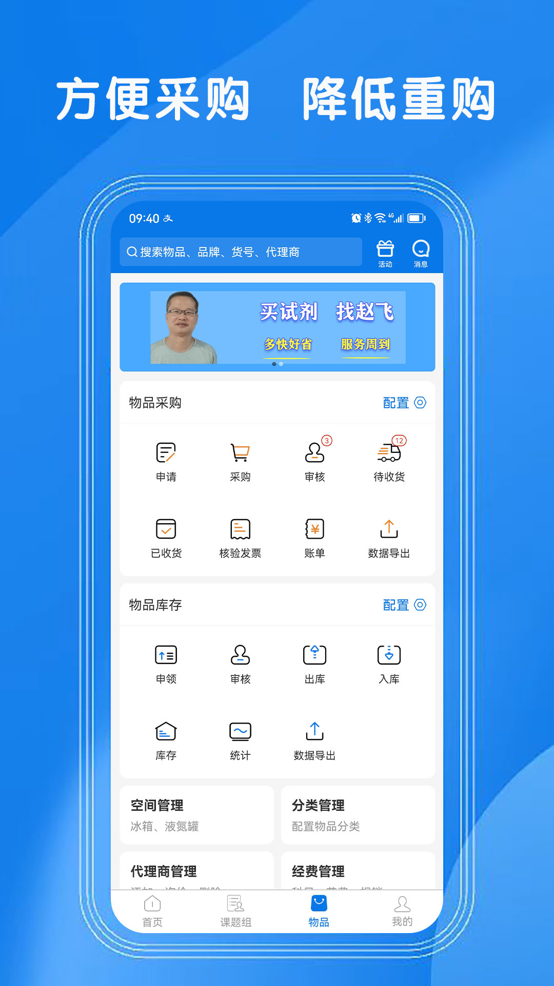 LABManagement 截图 1