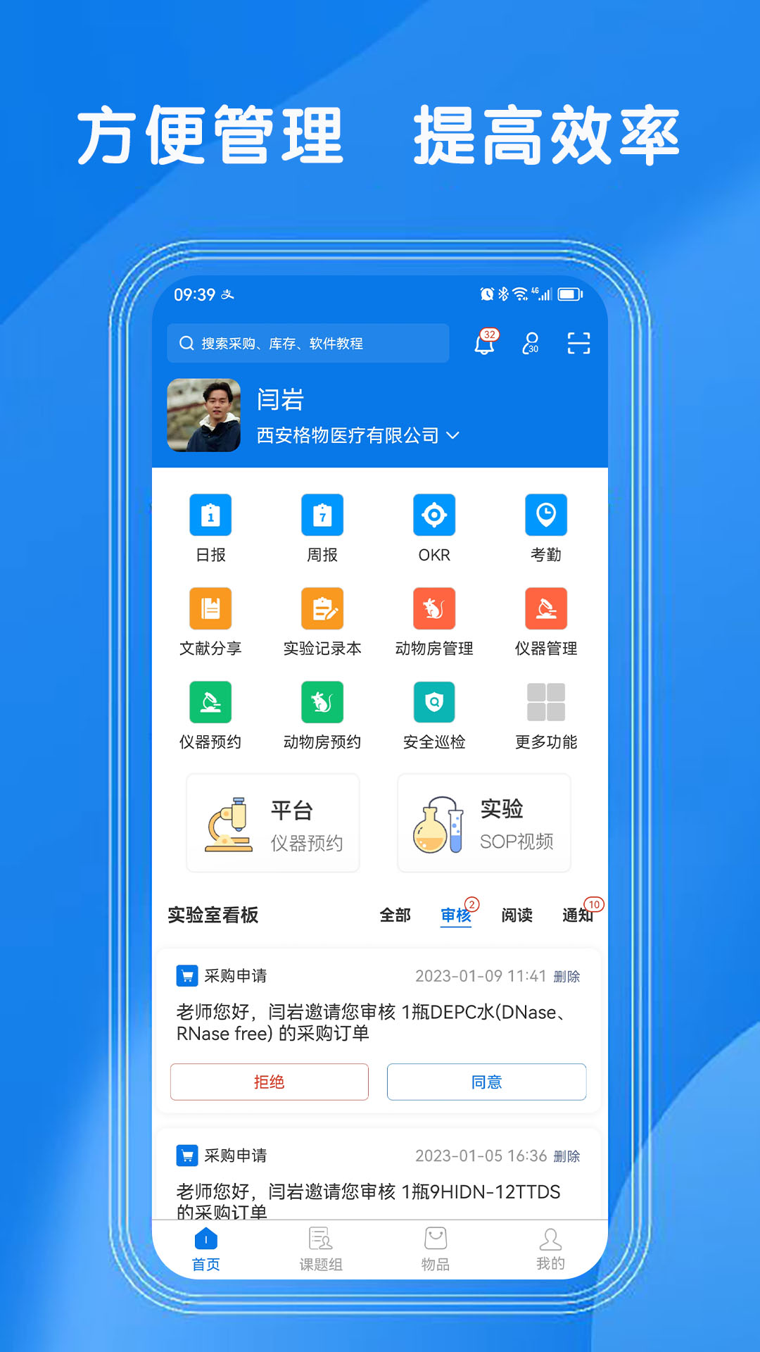 LABManagement 截图 2