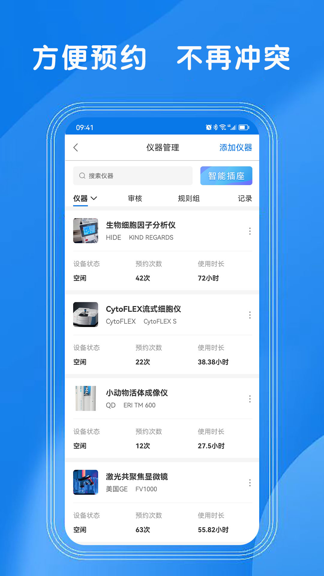 LABManagement 截图 3