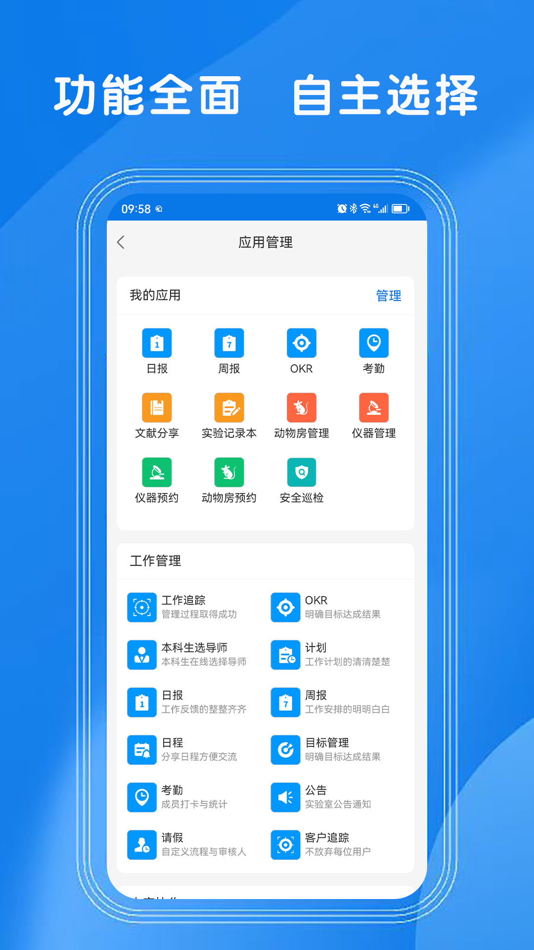 LABManagement 截图 4