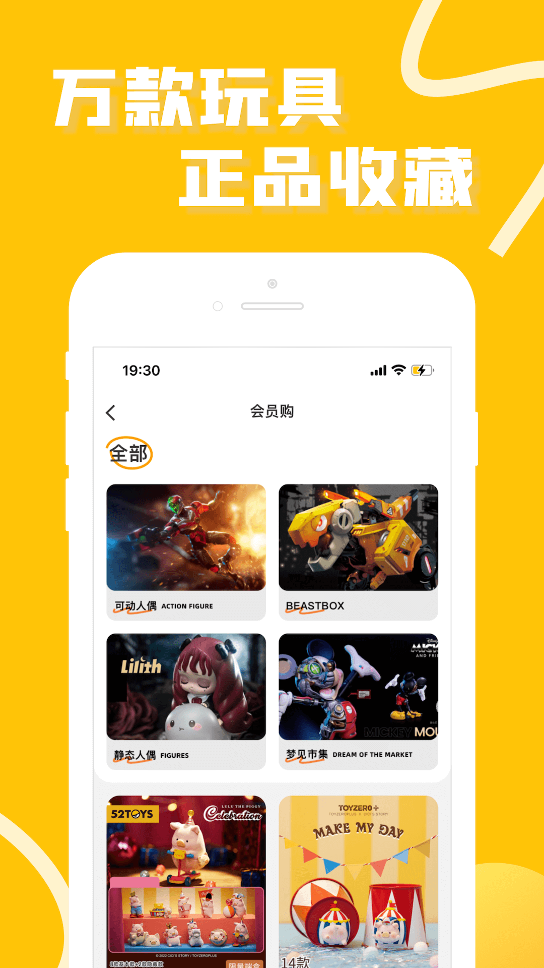 52TOYS官方商城 截图 2