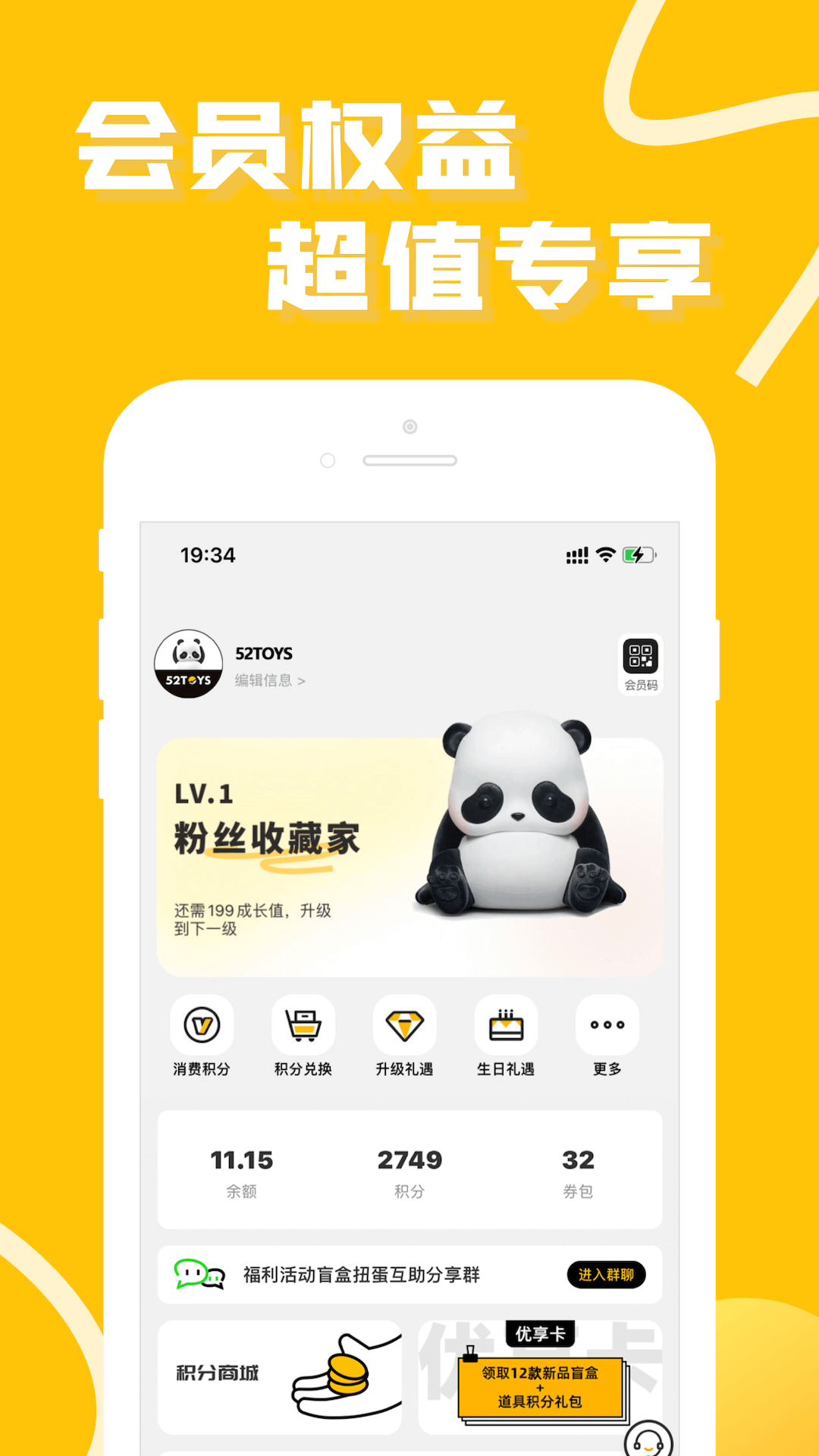 52TOYS官方商城 截图 3