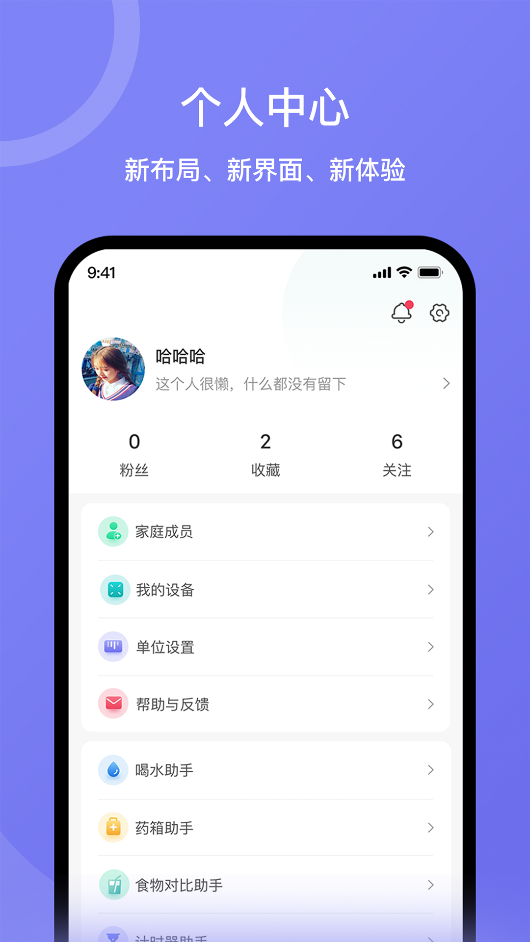 安晶生活 截图 4