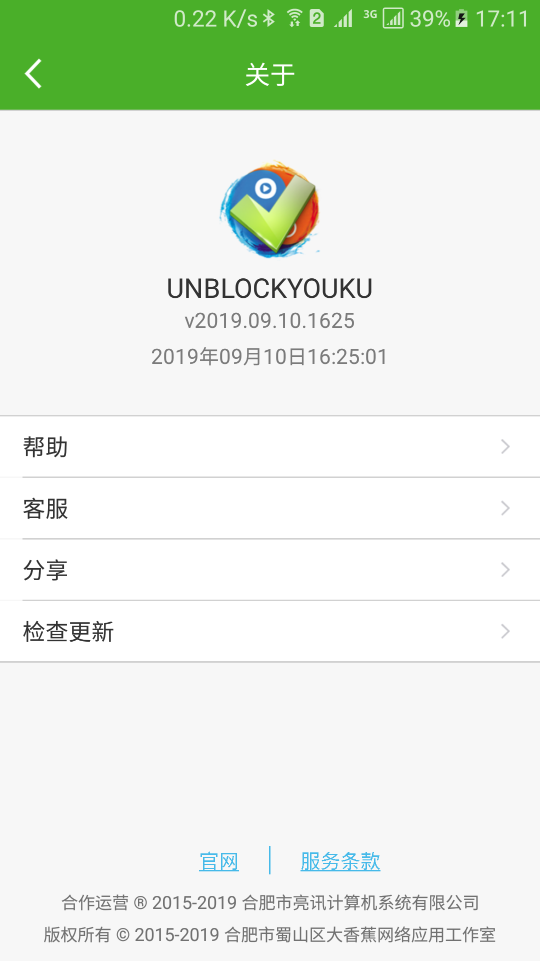 UNBLOCKYOUKU 截图 4
