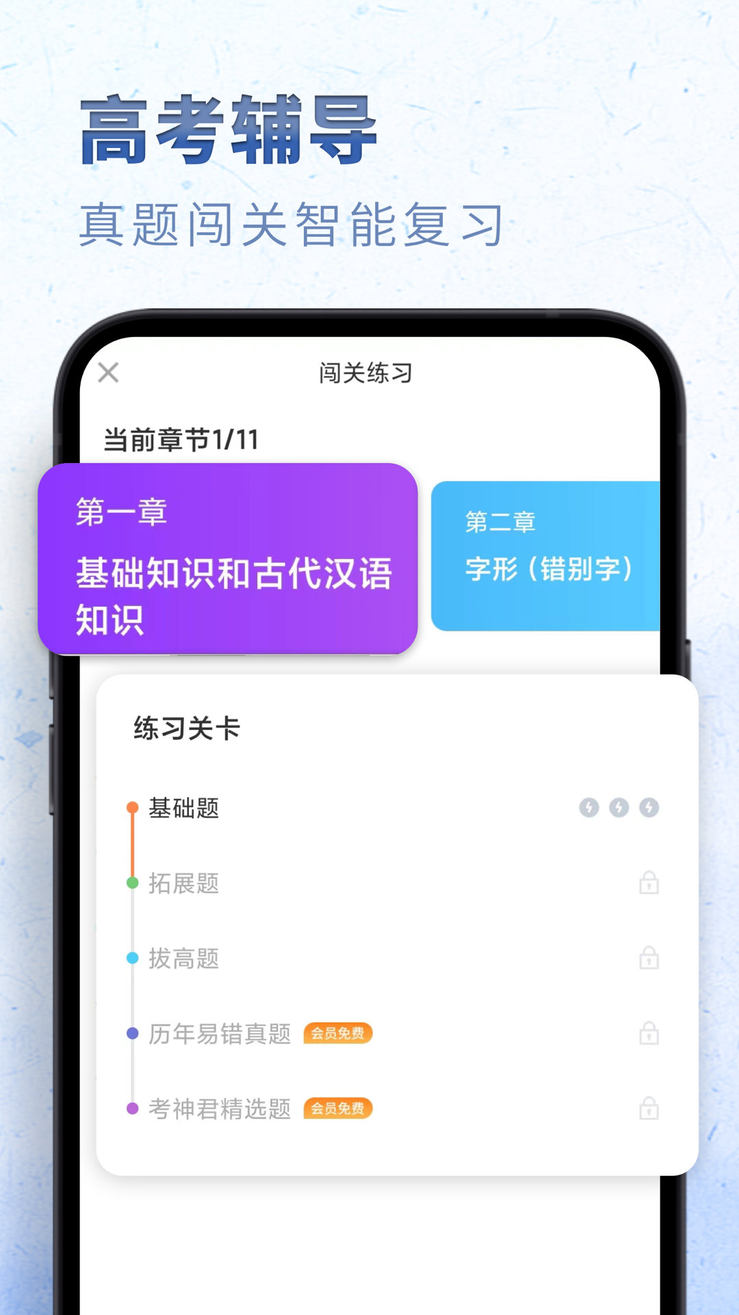 高中语文 截图 2