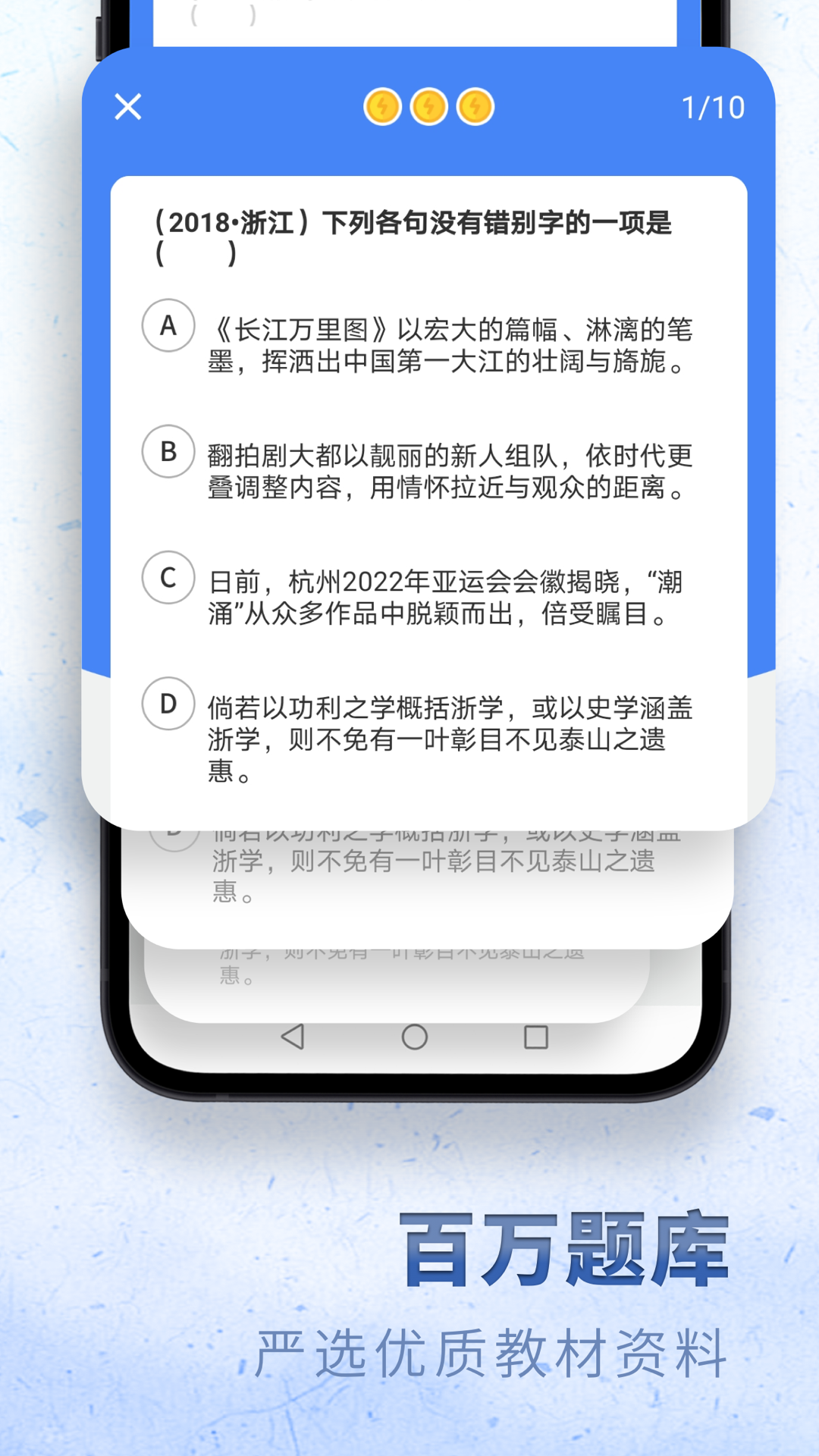 高中语文 截图 3