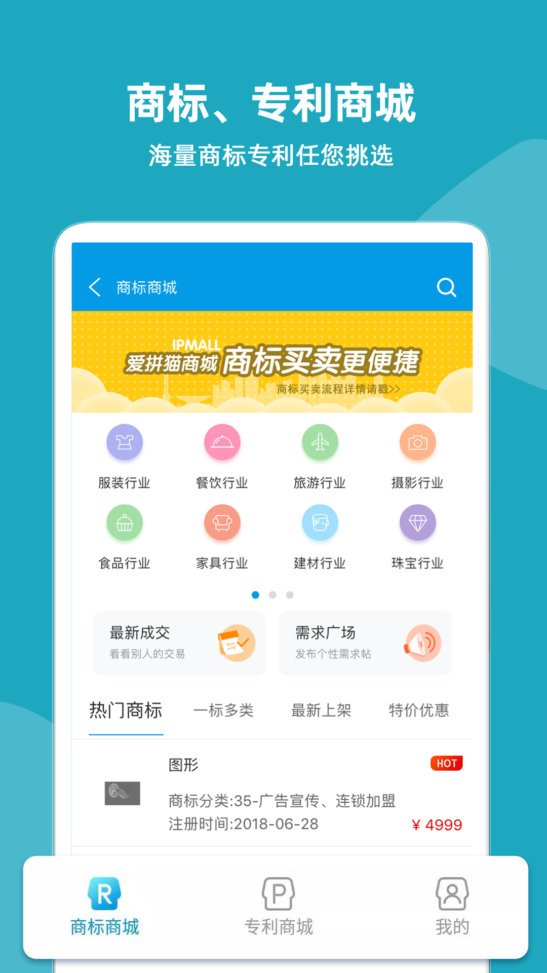 云葫芦知识产权 截图 4