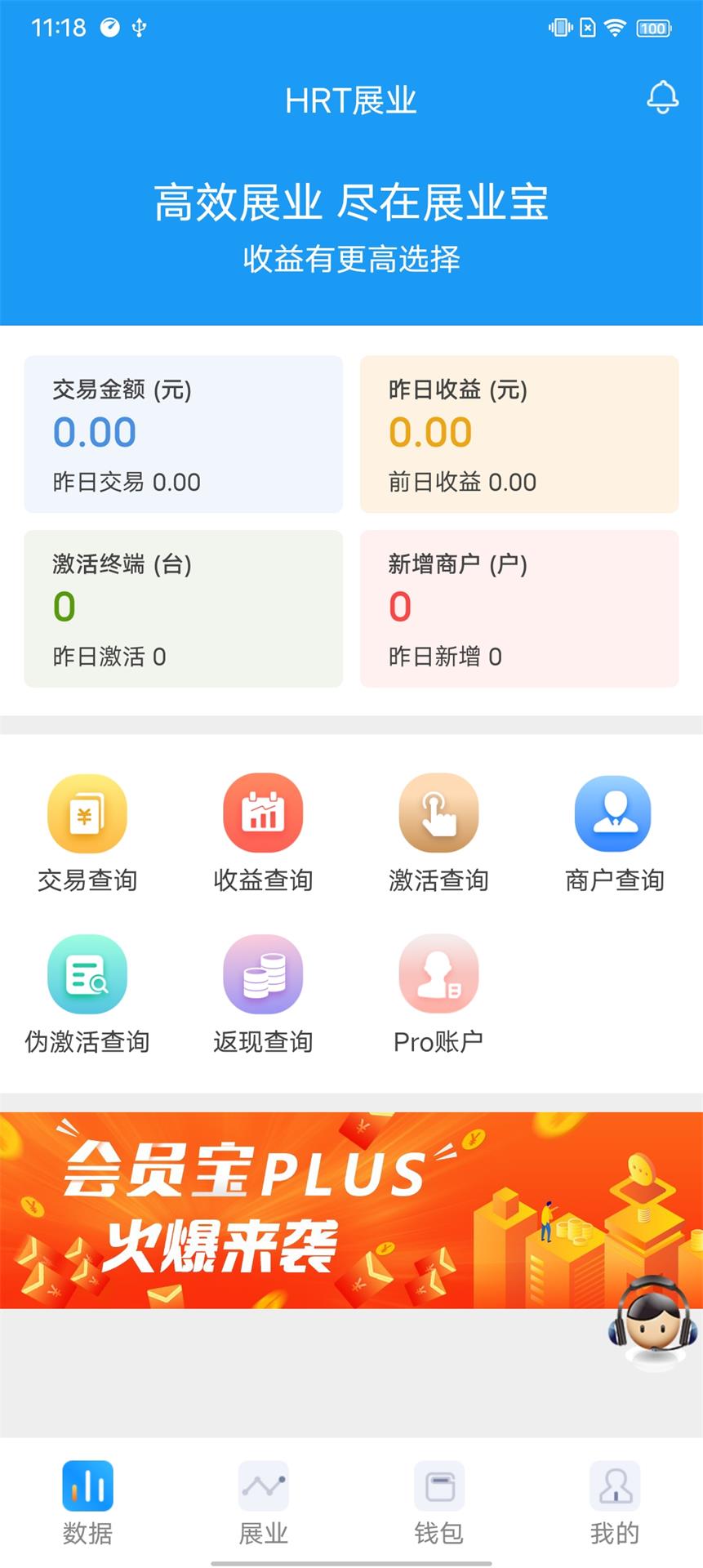 HRT展业宝 截图 1