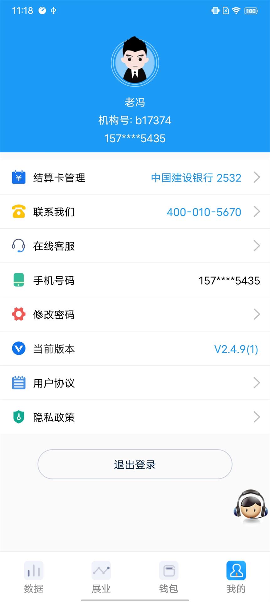 HRT展业宝 截图 4