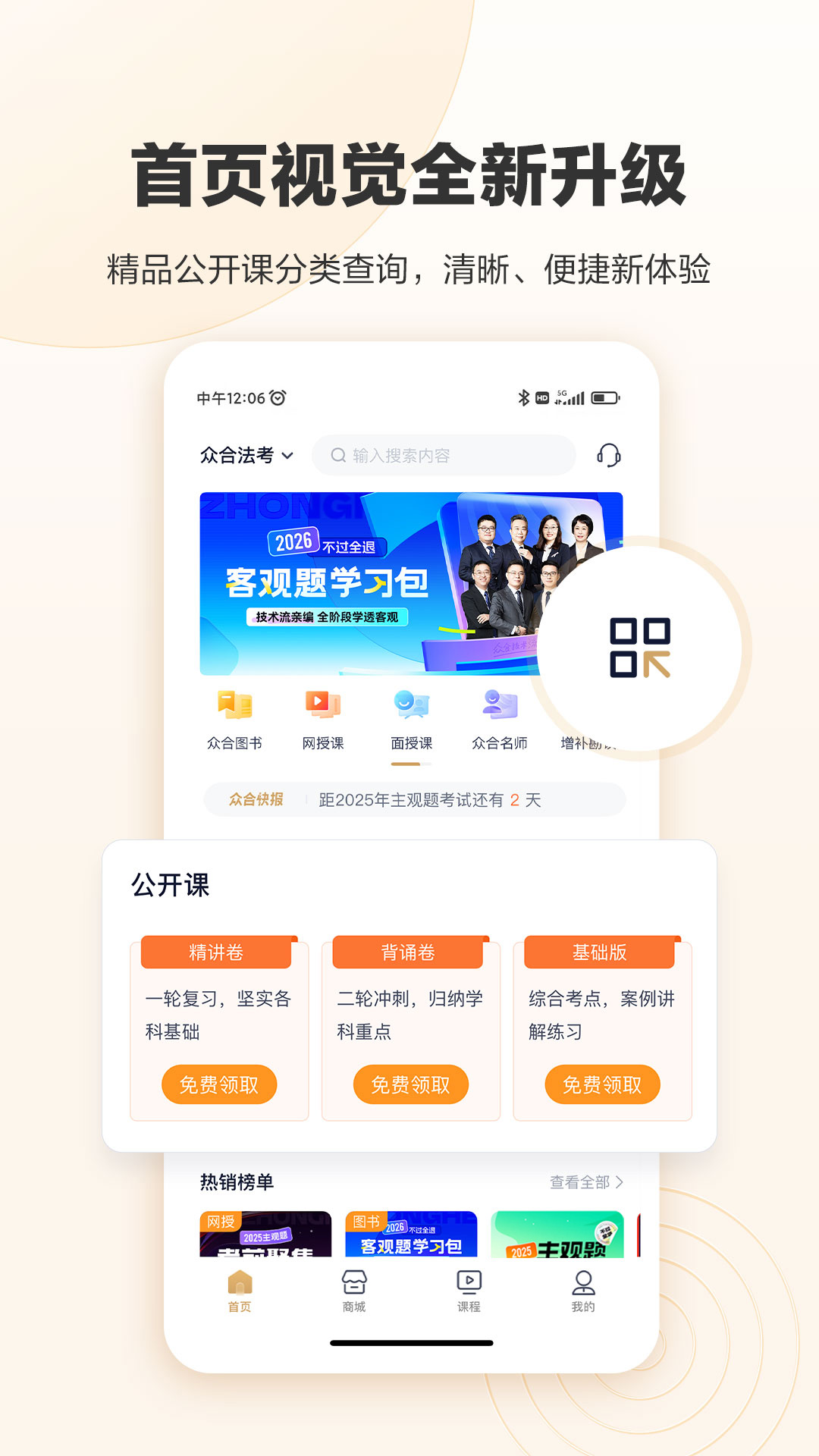 众合在线 截图 1