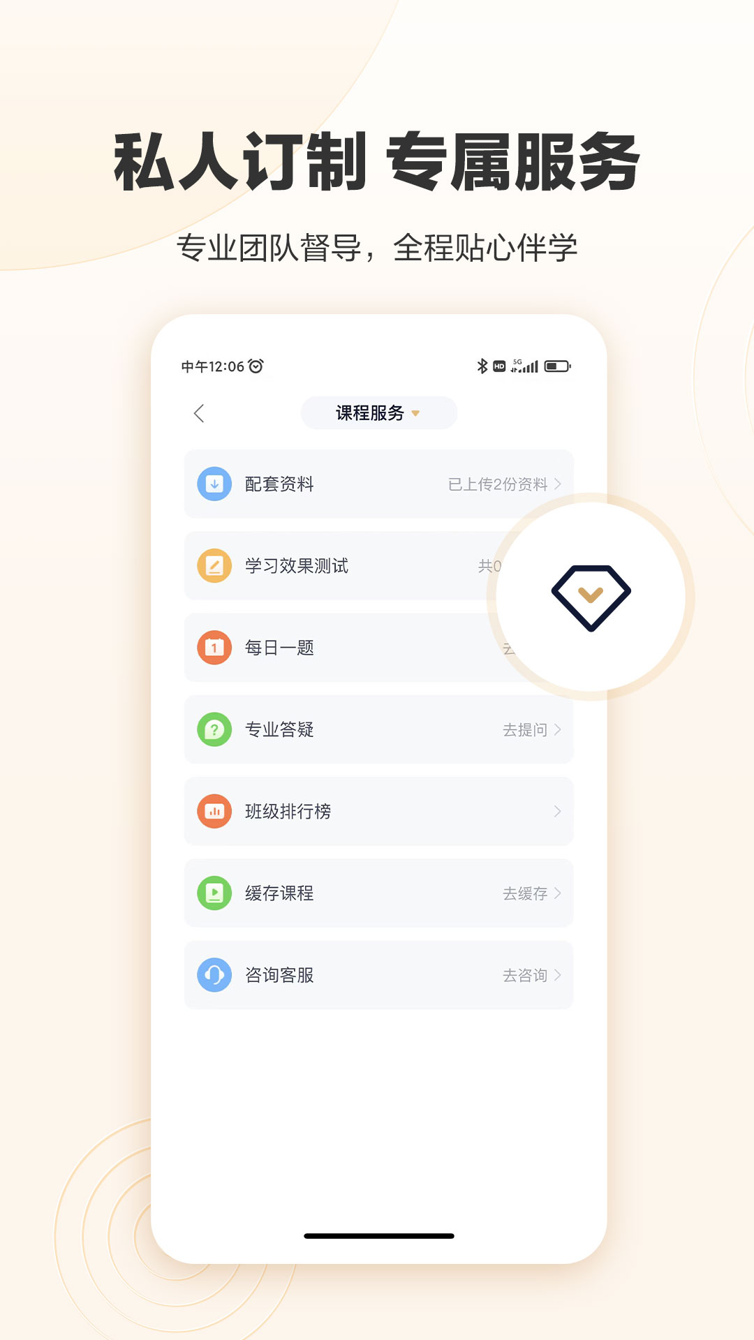 众合在线 截图 4
