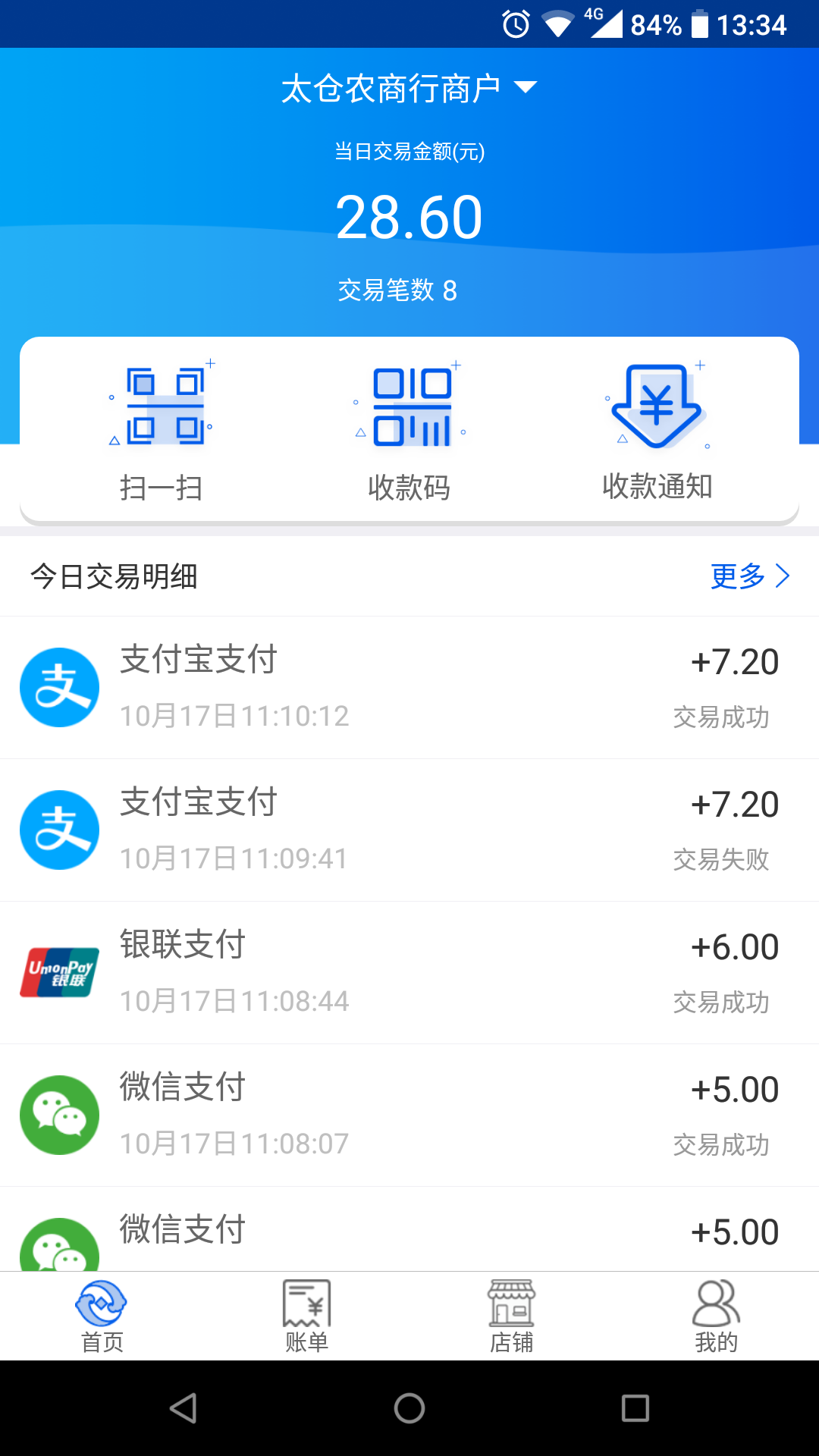 太商收银宝 截图 1