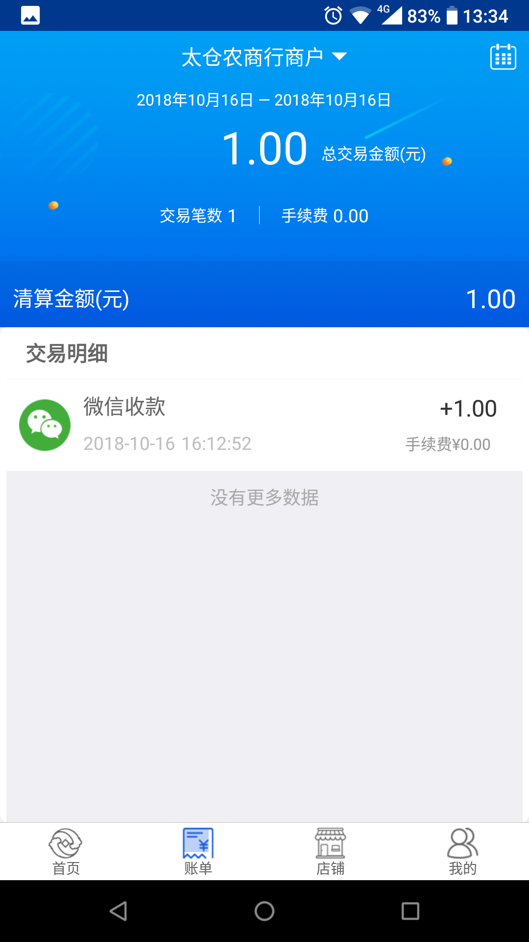 太商收银宝 截图 2