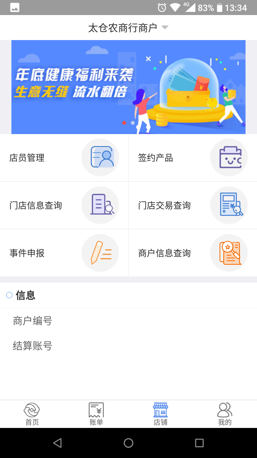 太商收银宝 截图 3