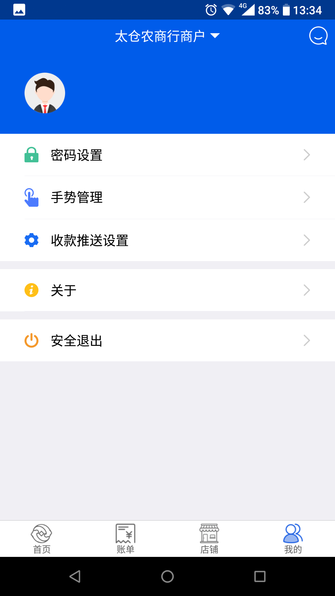 太商收银宝 截图 4