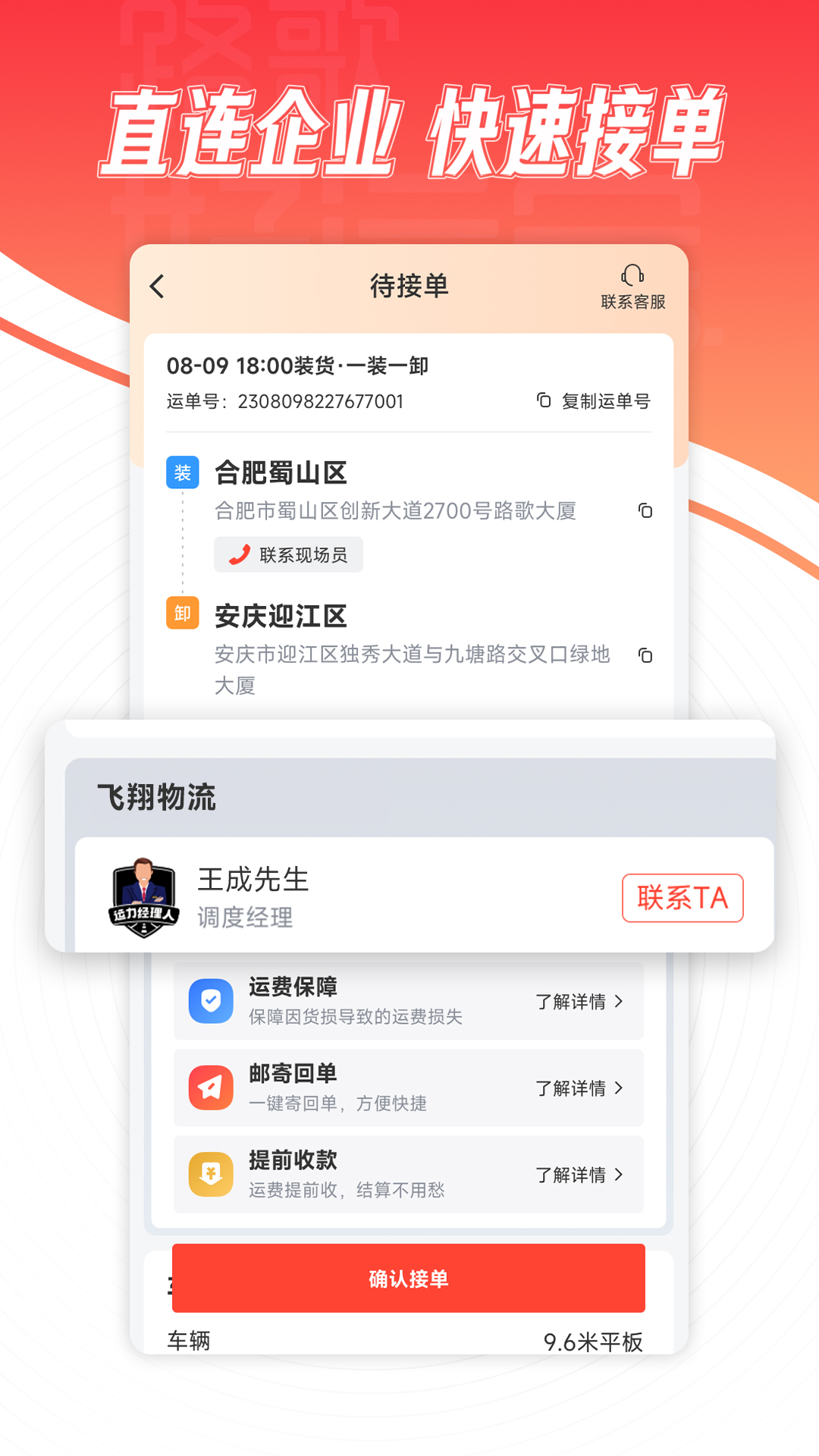 路歌好运宝 截图 1