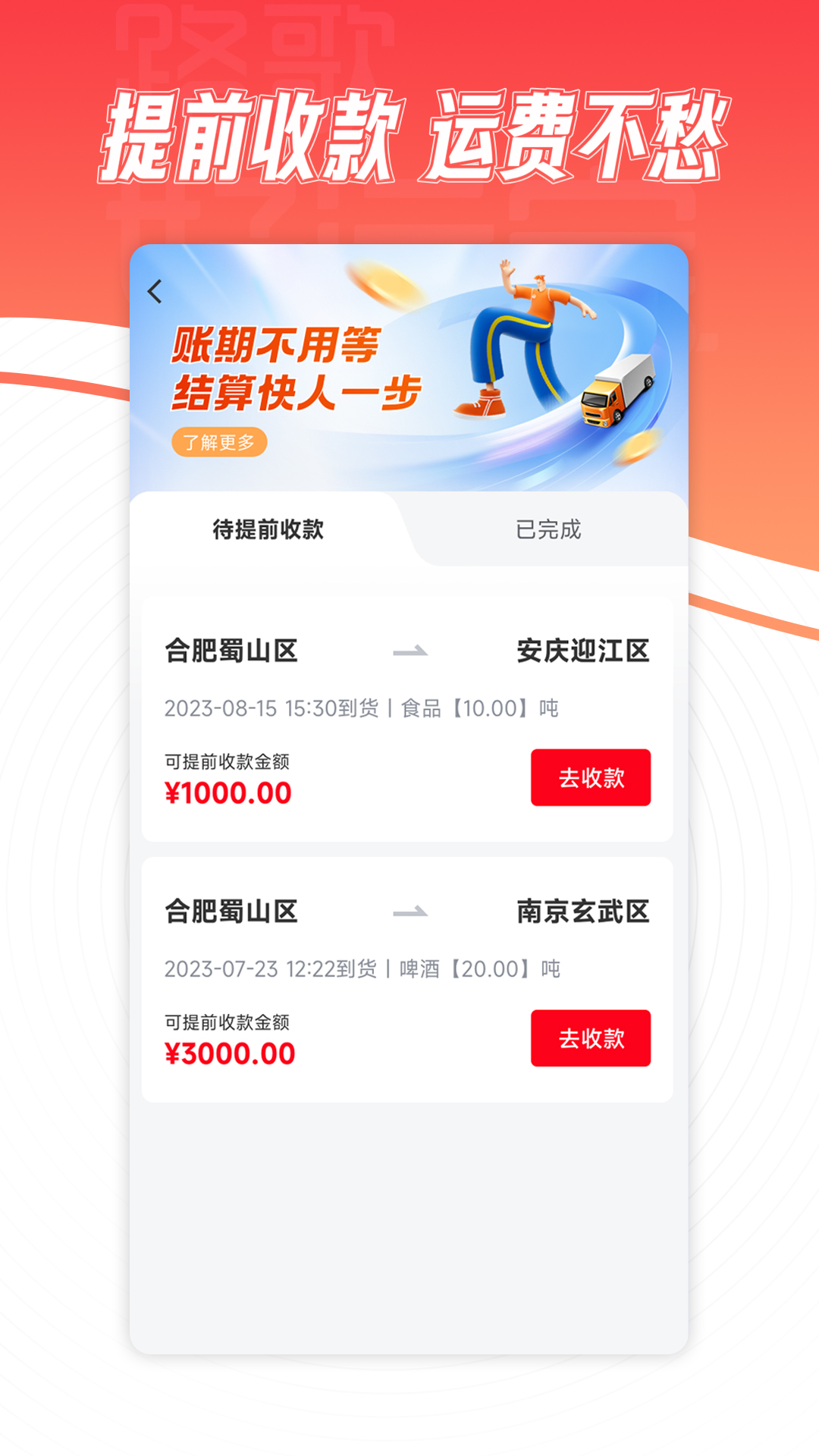 路歌好运宝 截图 3