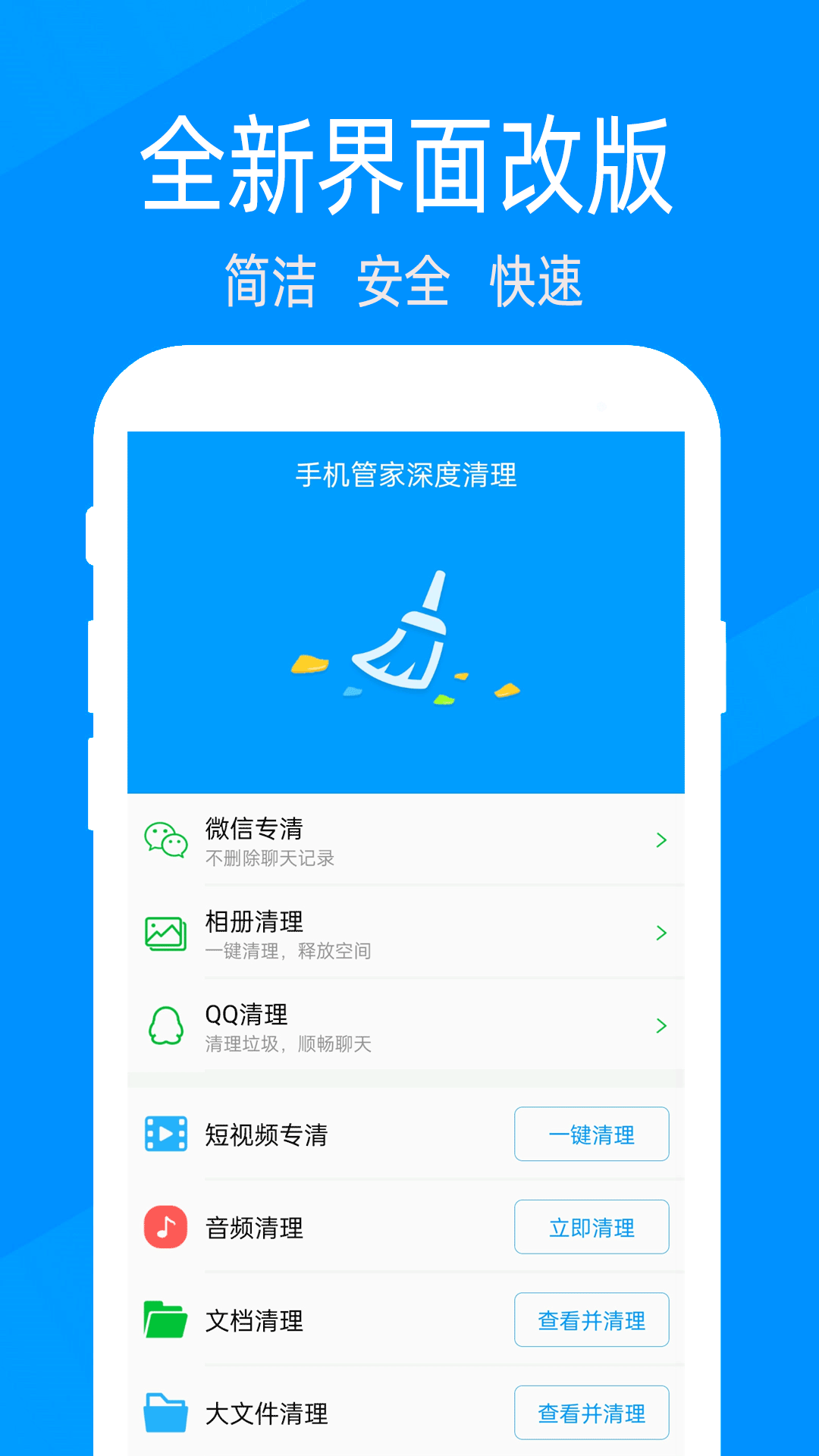 手机管家深度清理 截图 1