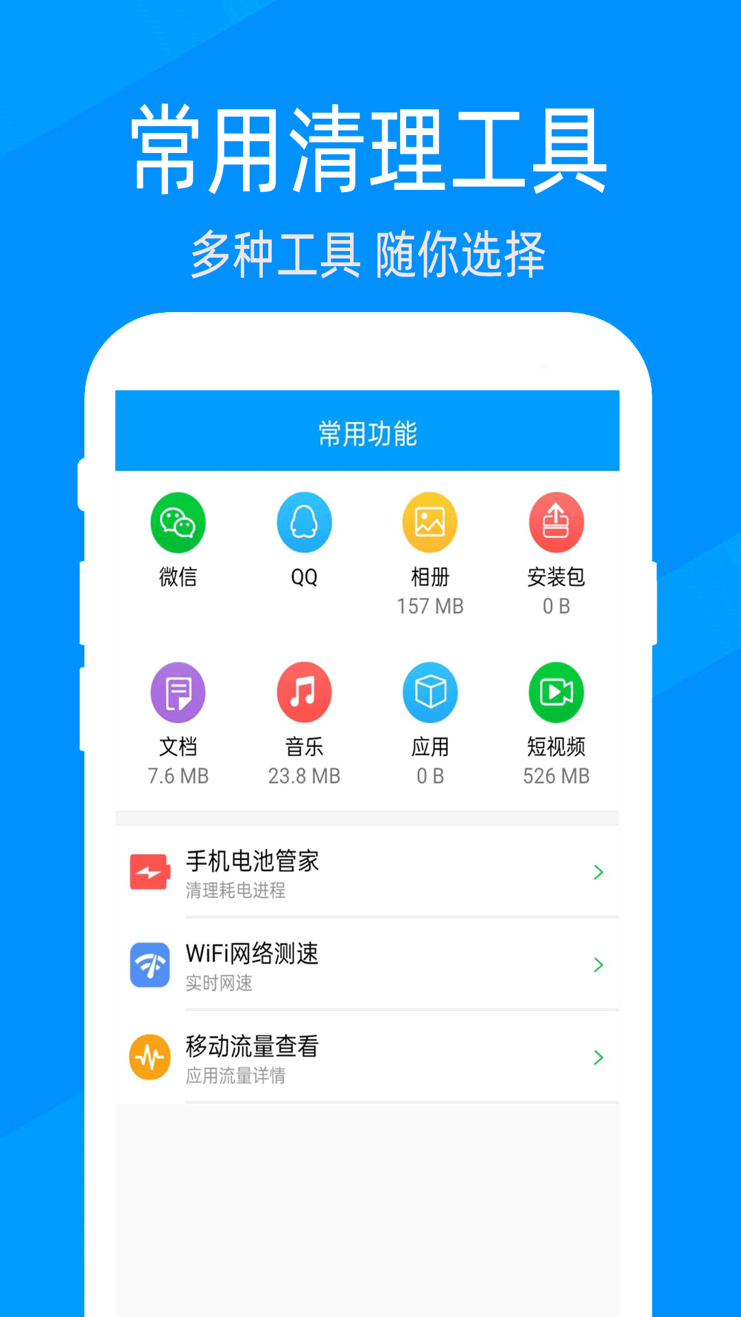 手机管家深度清理 截图 2