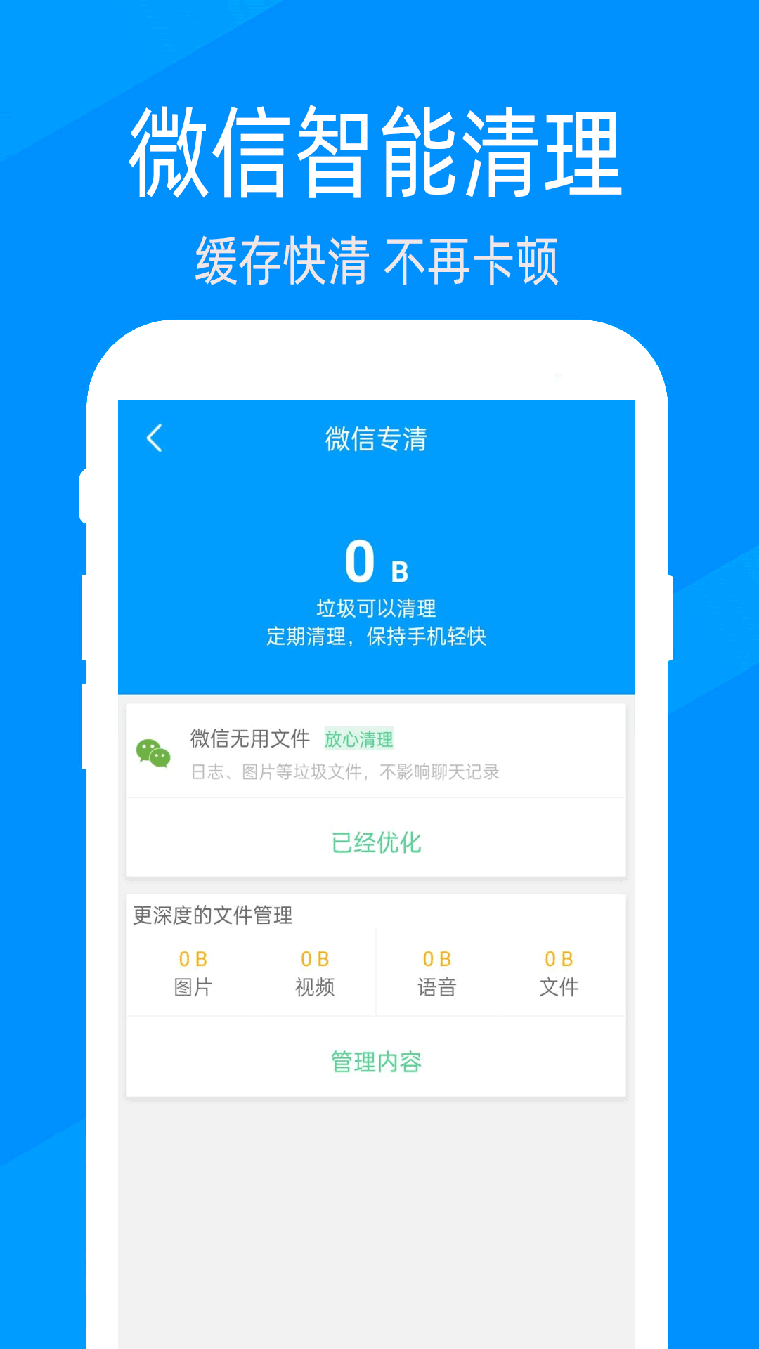 手机管家深度清理 截图 3