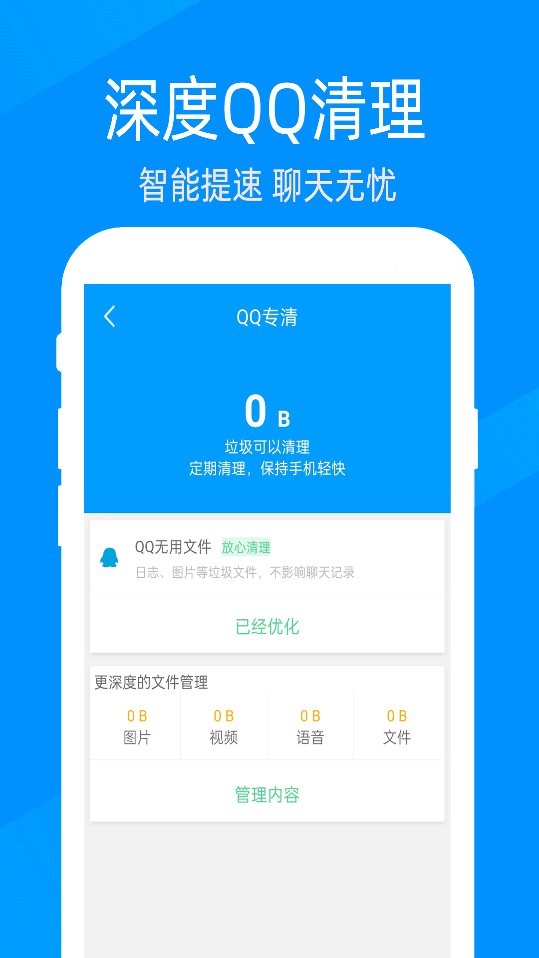 手机管家深度清理 截图 4