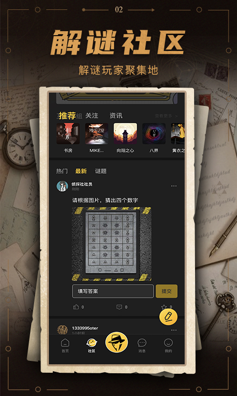 谜案馆 截图 3