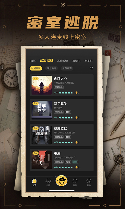 谜案馆 截图 5