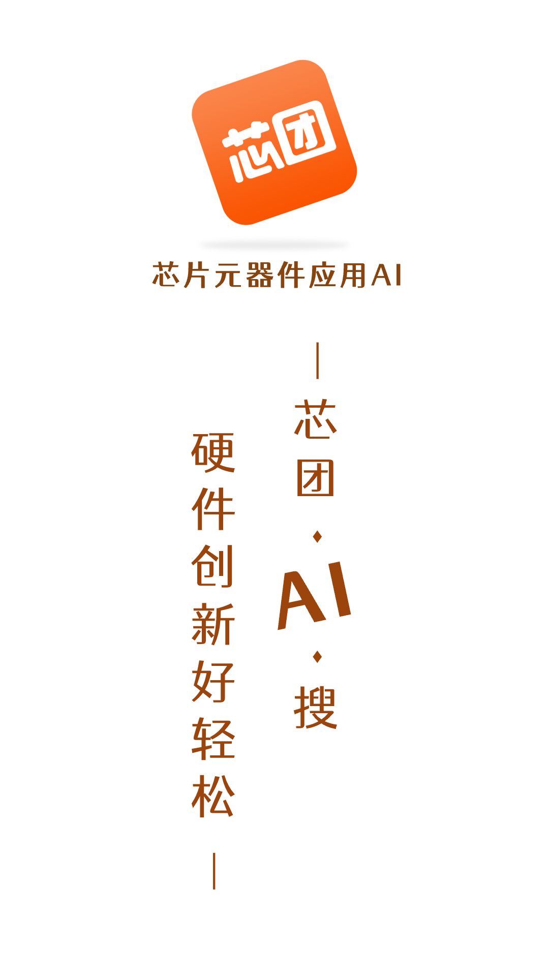 芯团 截图 1