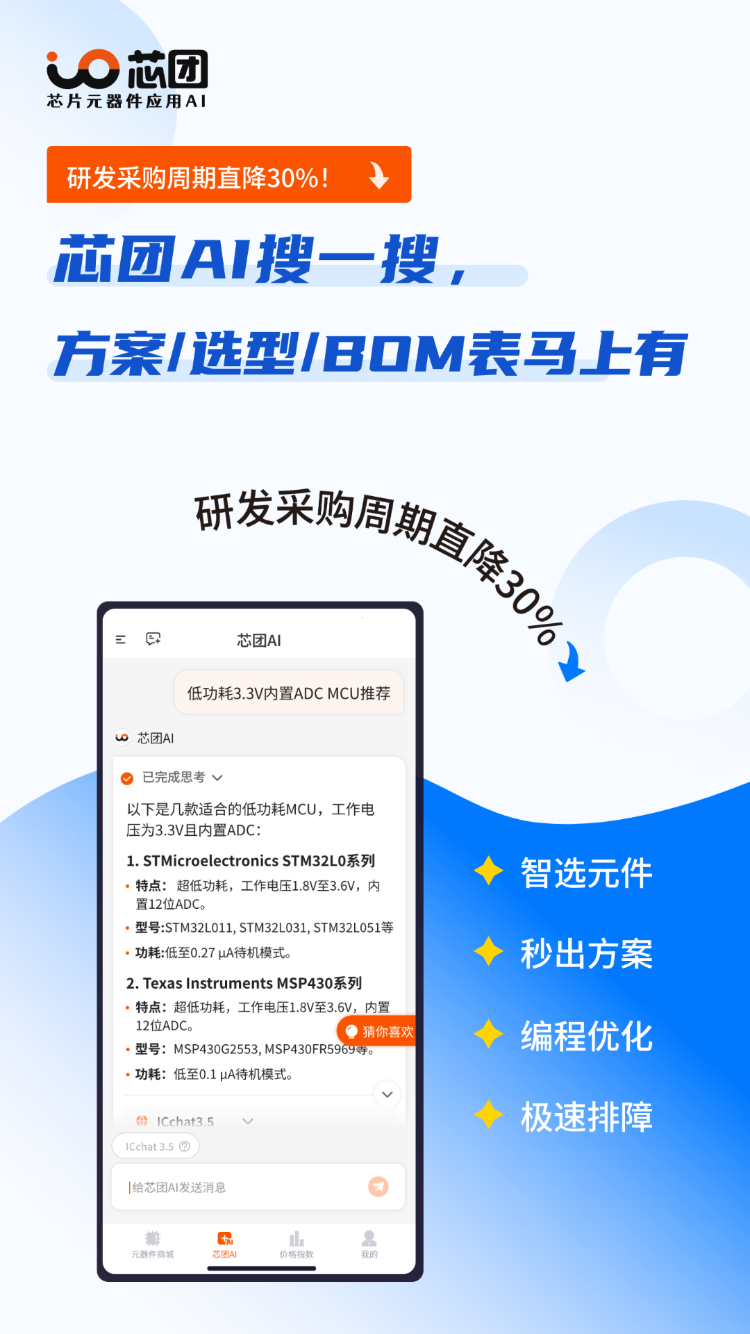 芯团 截图 2