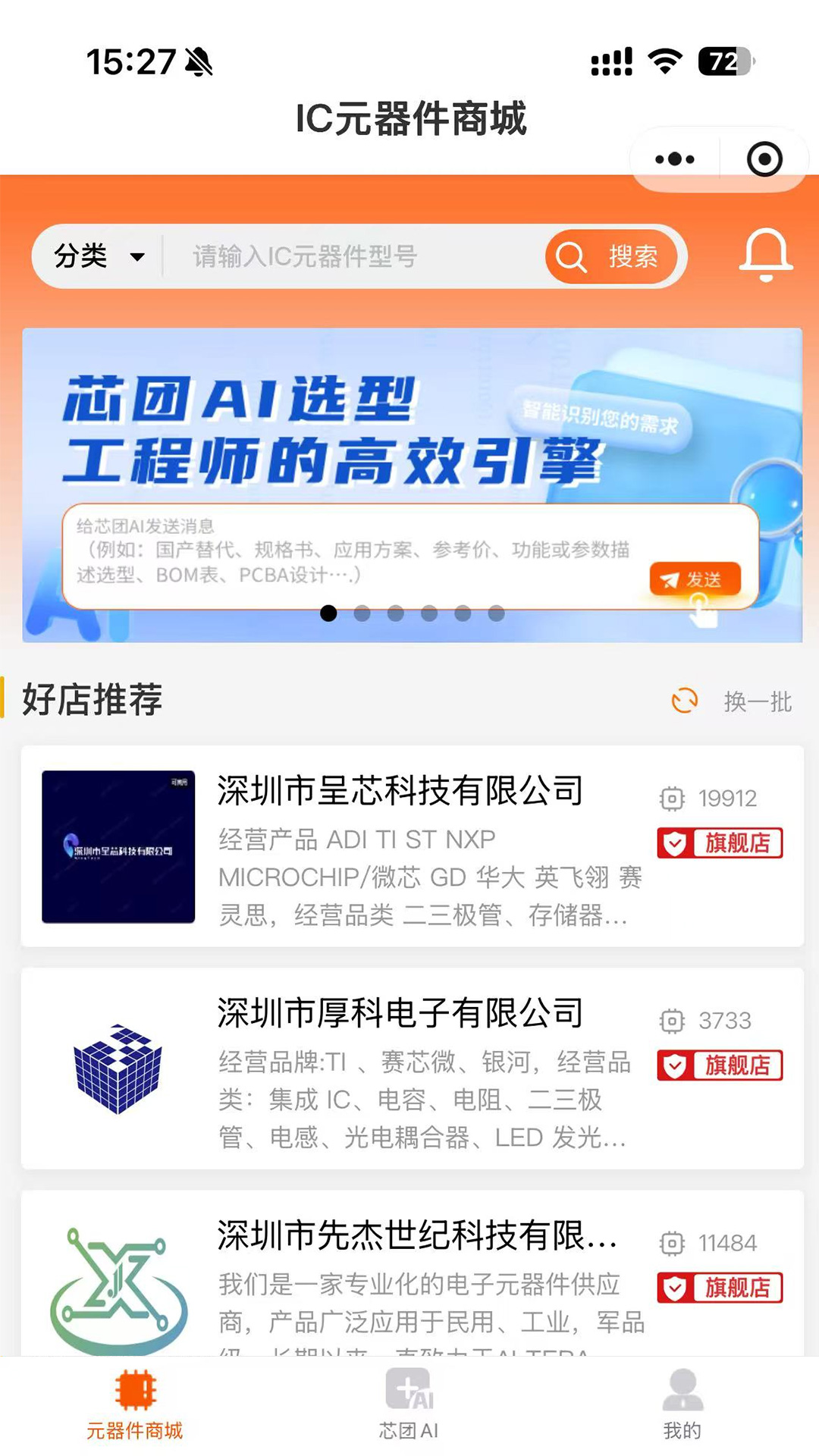 芯团 截图 3