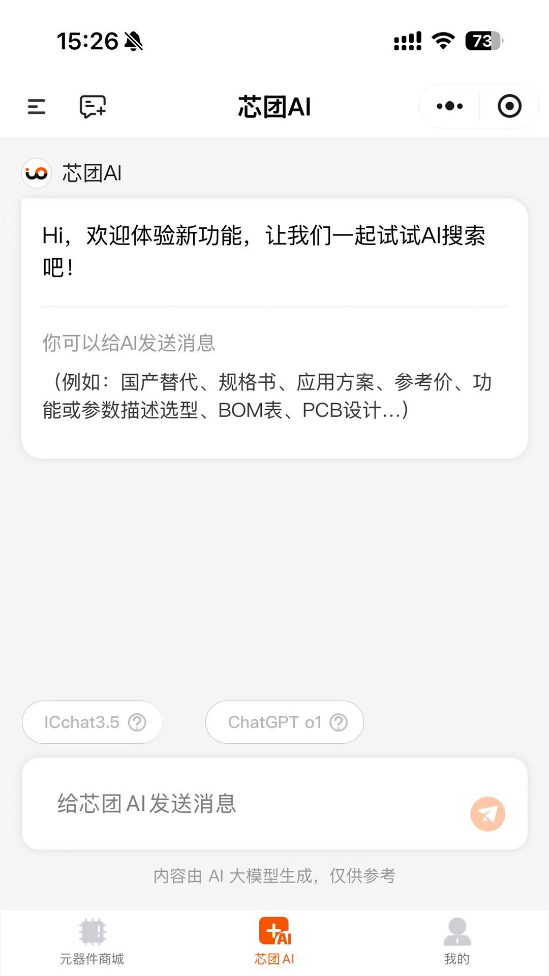 芯团 截图 4