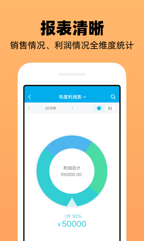 企业记账管家 截图 3