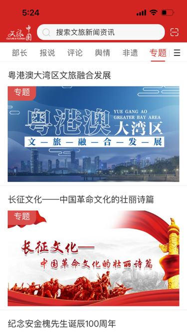 文旅中国 截图 3
