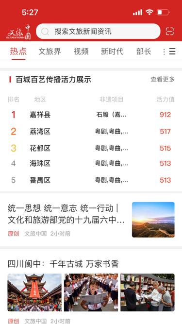 文旅中国 截图 4