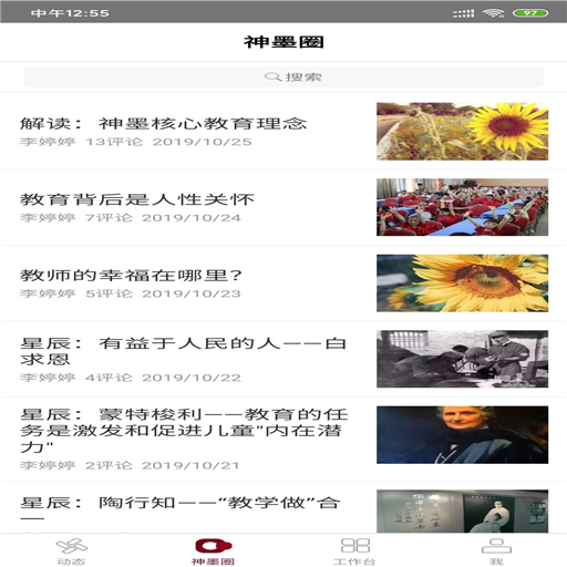 神墨教育 截图 1