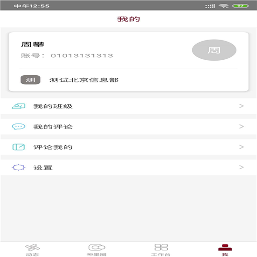 神墨教育 截图 4