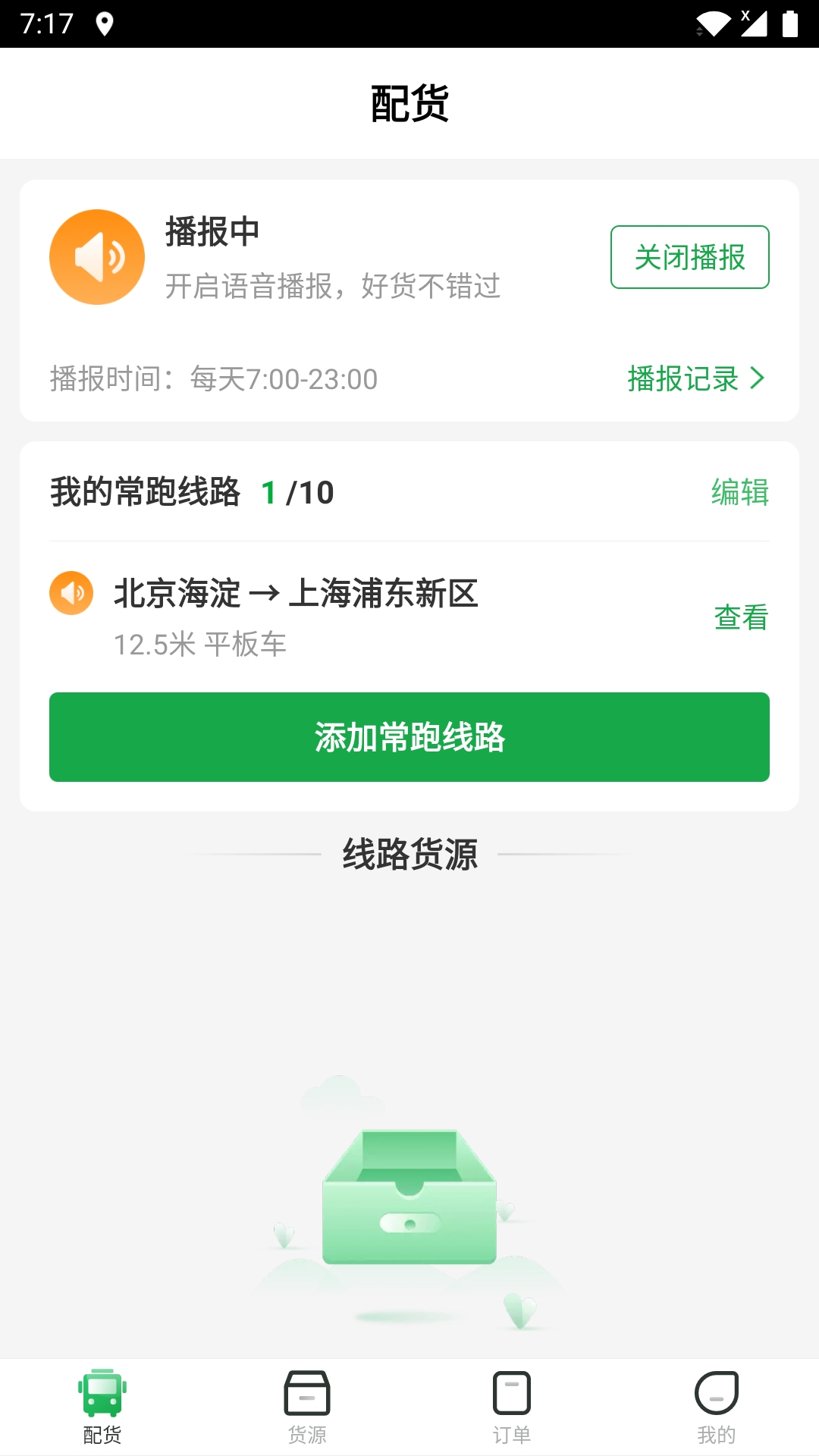 56888一点通司机 截图 1