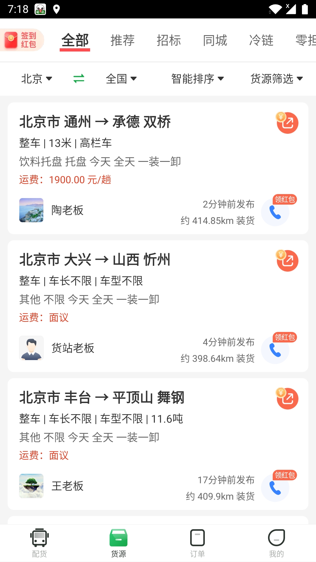 56888一点通司机 截图 2