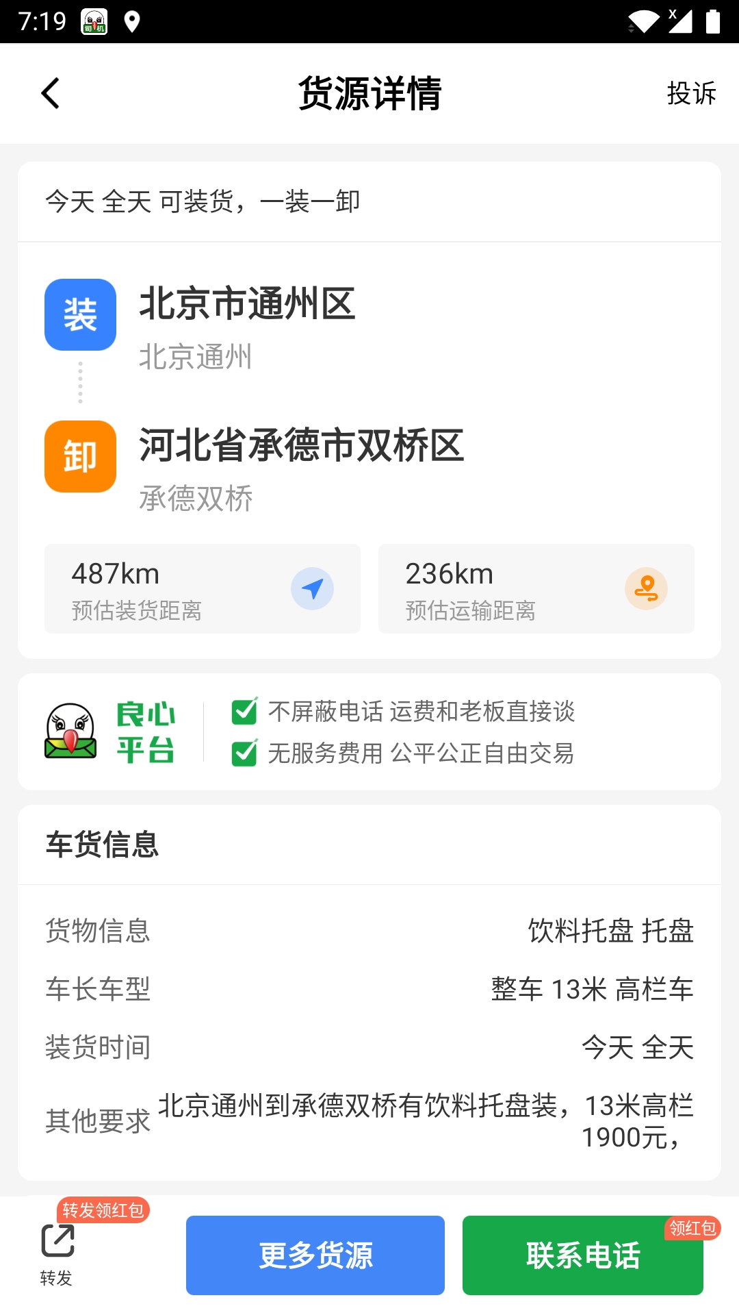 56888一点通司机 截图 3