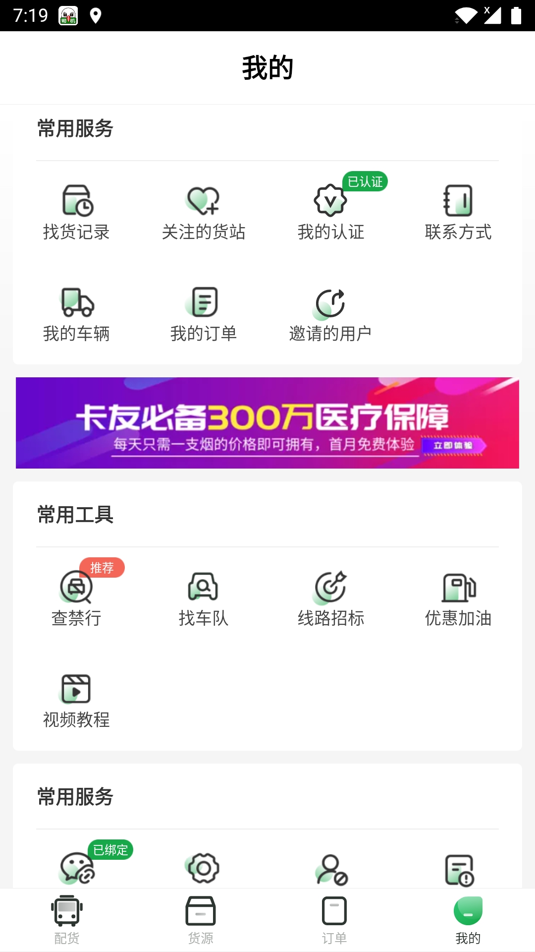 56888一点通司机 截图 4