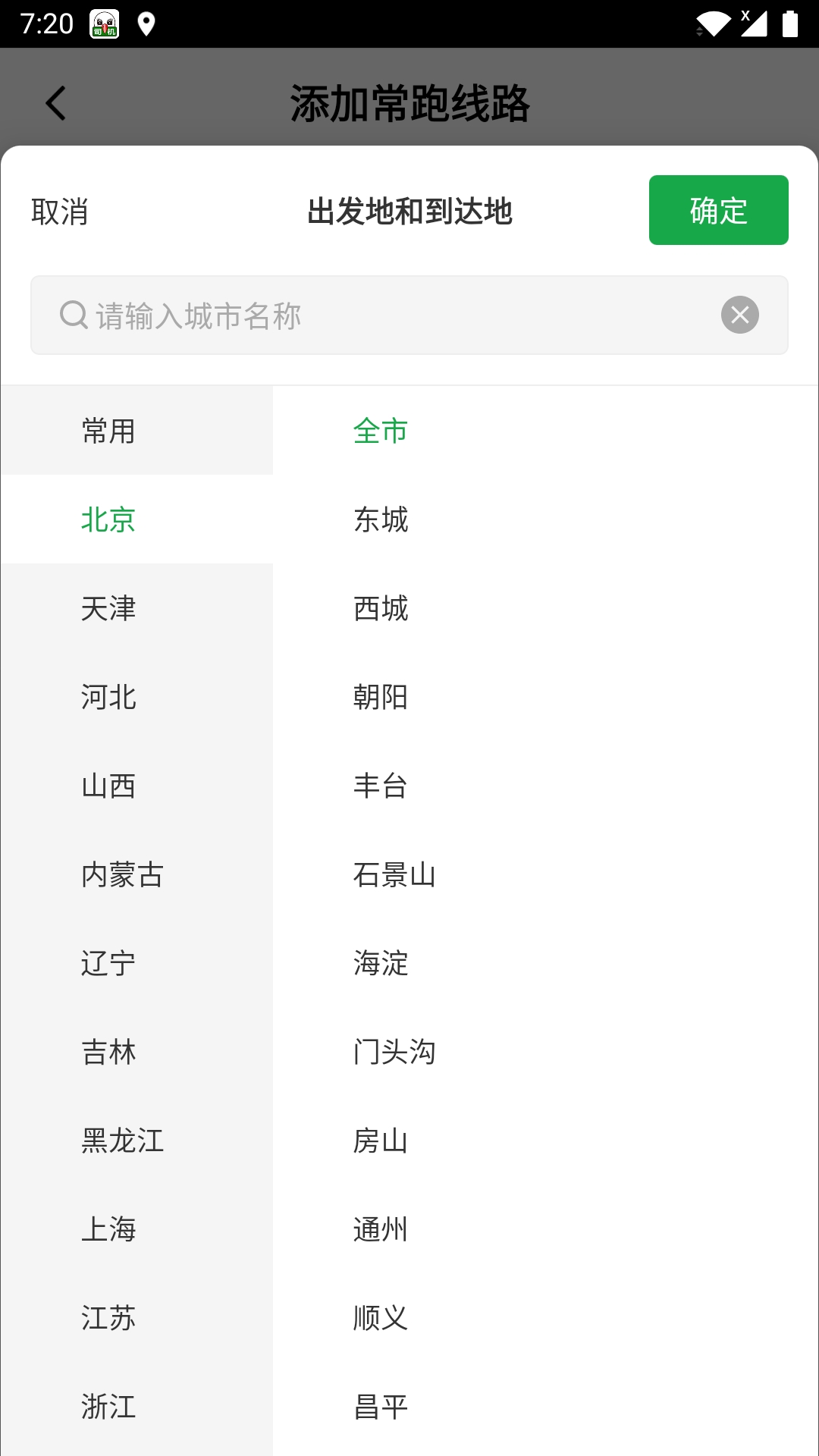 56888一点通司机 截图 5