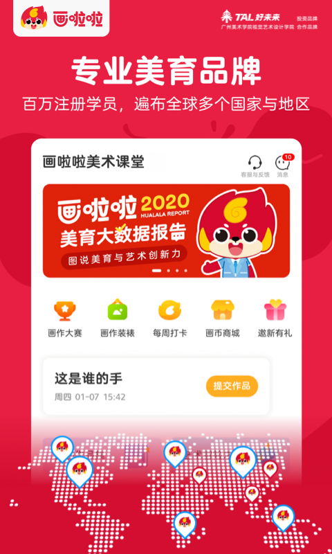 画啦啦美术课堂 截图 1