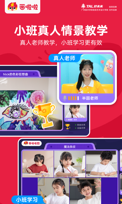 画啦啦美术课堂 截图 2
